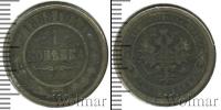 Монета 1881 – 1894 Александр III 1 копейка Медь 1888