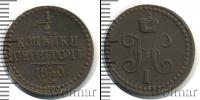 Монета 1825 – 1855 Николай I 1/2 копейки Медь 1840 Монета 1825 – 1855 Николай I 1/2 копейки Медь 1840