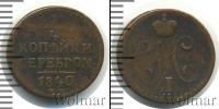 Монета 1825 – 1855 Николай I 1/4 копейки Медь 1840