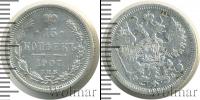 Монета 1894 – 1917 Николай II 15 копеек Серебро 1907