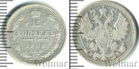Монета 1894 – 1917 Николай II 15 копеек Серебро 1908