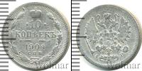 Монета 1894 – 1917 Николай II 10 копеек Серебро 1904