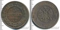 Монета 1855 – 1881 Александр II 5 копеек Медь 1872