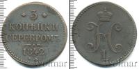 Монета 1825 – 1855 Николай I 3 копейки Медь 1842