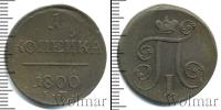 Монета 1796 – 1801 Павел I 1 копейка Медь 1800