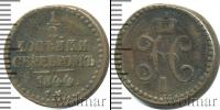 Монета 1825 – 1855 Николай I 1/2 копейки Медь 1844 Монета 1825 – 1855 Николай I 1/2 копейки Медь 1844