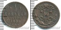 Монета 1894 – 1917 Николай II 1/2 копейки Медь 1895