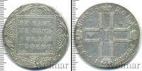 Монета 1796 – 1801 Павел I 1 рубль Серебро 1801