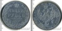 Монета 1825 – 1855 Николай I 1 рубль Серебро 1848