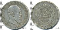 Монета 1881 – 1894 Александр III 1 рубль Серебро 1891