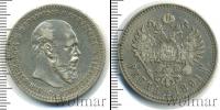 Монета 1881 – 1894 Александр III 1 рубль Серебро 1891