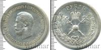 Монета 1894 – 1917 Николай II 1 рубль Серебро 1896