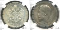 Монета 1894 – 1917 Николай II 50 копеек Серебро 1895