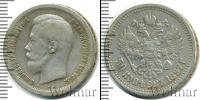 Монета 1894 – 1917 Николай II 50 копеек Серебро 1897