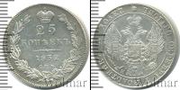 Монета 1825 – 1855 Николай I 25 копеек Серебро 1832
