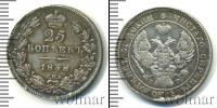 Монета 1825 – 1855 Николай I 25 копеек Серебро 1838