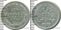 Монета 1855 – 1881 Александр II 10 копеек Серебро 1861 Монета 1855 – 1881 Александр II 10 копеек Серебро 1861
