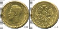 Монета 1894 – 1917 Николай II 10 рублей Золото 1899