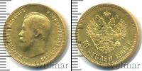 Монета 1894 – 1917 Николай II 10 рублей Золото 1902
