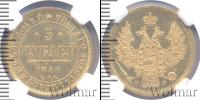 Монета 1855 – 1881 Александр II 5 рублей Золото 1858