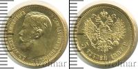 Монета 1894 – 1917 Николай II 5 рублей Золото 1897