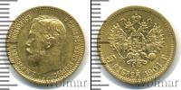 Монета 1894 – 1917 Николай II 5 рублей Золото 1901