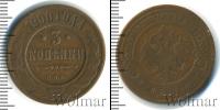 Монета 1894 – 1917 Николай II 3 копейки Медь 1900