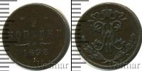 Монета 1894 – 1917 Николай II 1/2 копейки Медь 1898