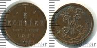 Монета 1894 – 1917 Николай II 1/2 копейки Медь 1912