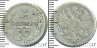Монета 1894 – 1917 Николай II 15 копеек Серебро 1902