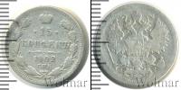 Монета 1894 – 1917 Николай II 15 копеек Серебро 1902