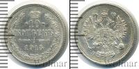 Монета 1894 – 1917 Николай II 10 копеек Серебро 1915 Монета 1894 – 1917 Николай II 10 копеек Серебро 1915