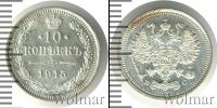 Монета 1894 – 1917 Николай II 10 копеек Серебро 1915 Монета 1894 – 1917 Николай II 10 копеек Серебро 1915