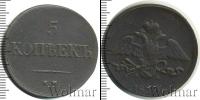 Монета 1825 – 1855 Николай I 5 копеек Медь 1839