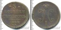 Монета 1825 – 1855 Николай I 3 копейки Медь 1844