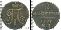Монета 1796 – 1801 Павел I 2 копейки Медь 1797 Монета 1796 – 1801 Павел I 2 копейки Медь 1797