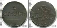Монета 1825 – 1855 Николай I 2 копейки Медь 1839 Монета 1825 – 1855 Николай I 2 копейки Медь 1839