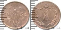 Монета 1881 – 1894 Александр III 1/2 копейки Медь 1889