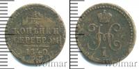 Монета 1825 – 1855 Николай I 1/4 копейки Медь 1840