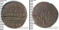 Монета 1825 – 1855 Николай I 1/4 копейки Медь 1844