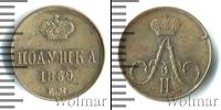 Монета 1855 – 1881 Александр II 1 полушка Медь 1859 Монета 1855 – 1881 Александр II 1 полушка Медь 1859