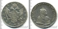 Монета 1741 – 1761 Елизавета Петровна 1 рубль Серебро 1743 Монета 1741 – 1761 Елизавета Петровна 1 рубль Серебро 1743