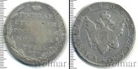 Монета 1801 – 1825 Александр I 1 рубль Серебро 1804