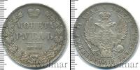 Монета 1825 – 1855 Николай I 1 рубль Серебро 1844