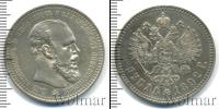 Монета 1881 – 1894 Александр III 1 рубль Серебро 1892