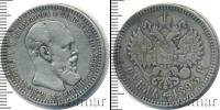 Монета 1881 – 1894 Александр III 1 рубль Серебро 1893
