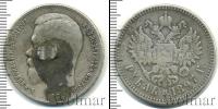 Монета 1894 – 1917 Николай II 1 рубль Серебро 1897