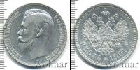 Монета 1894 – 1917 Николай II 1 рубль Серебро 1901