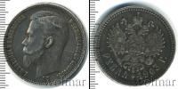 Монета 1894 – 1917 Николай II 1 рубль Серебро 1903