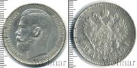 Монета 1894 – 1917 Николай II 1 рубль Серебро 1915